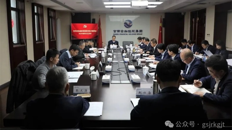 bw必威网页版_BW必威（中国）
党委召开2025年度民主生活会